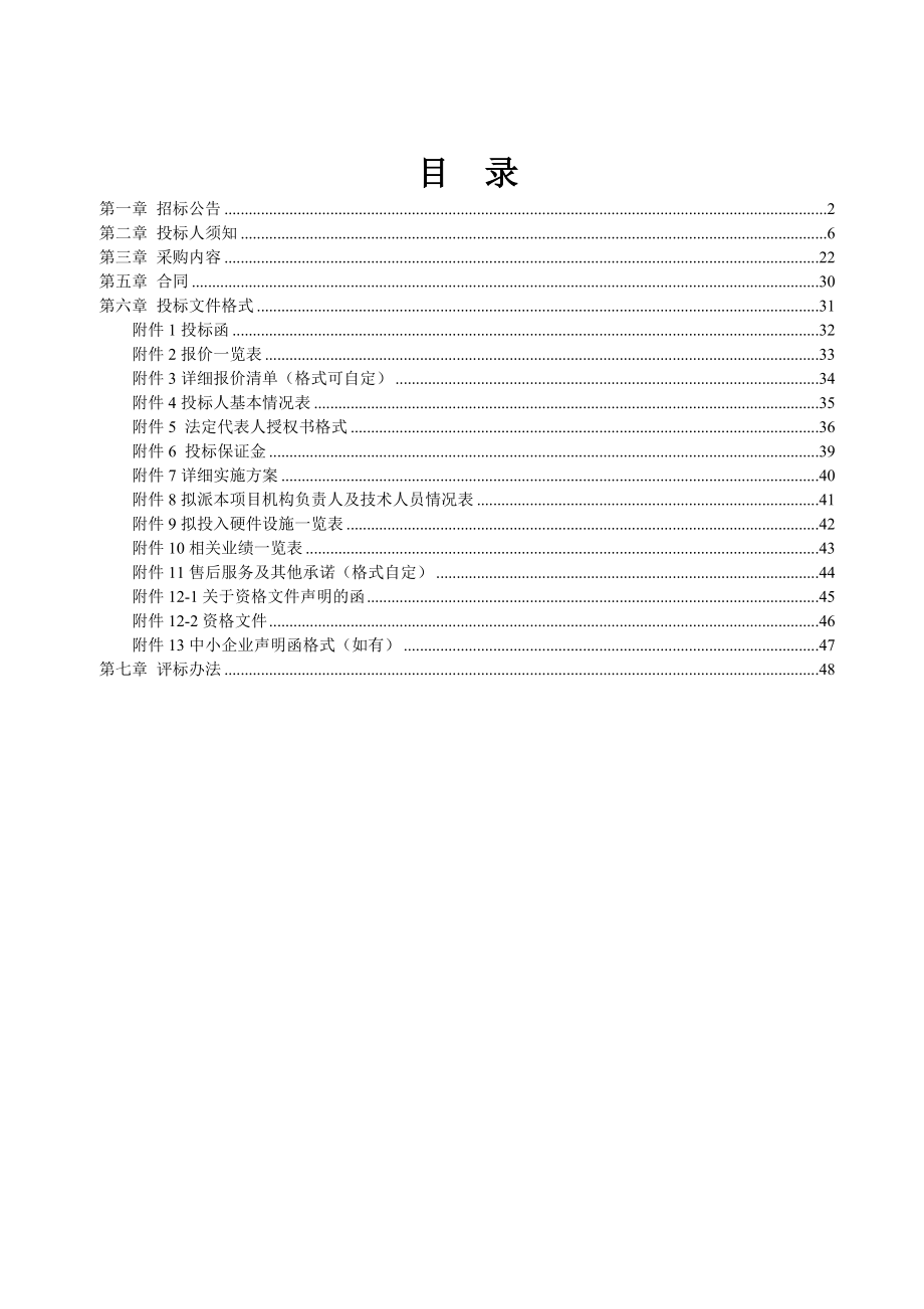 郑州计划单位用水效率管理系统_第2页
