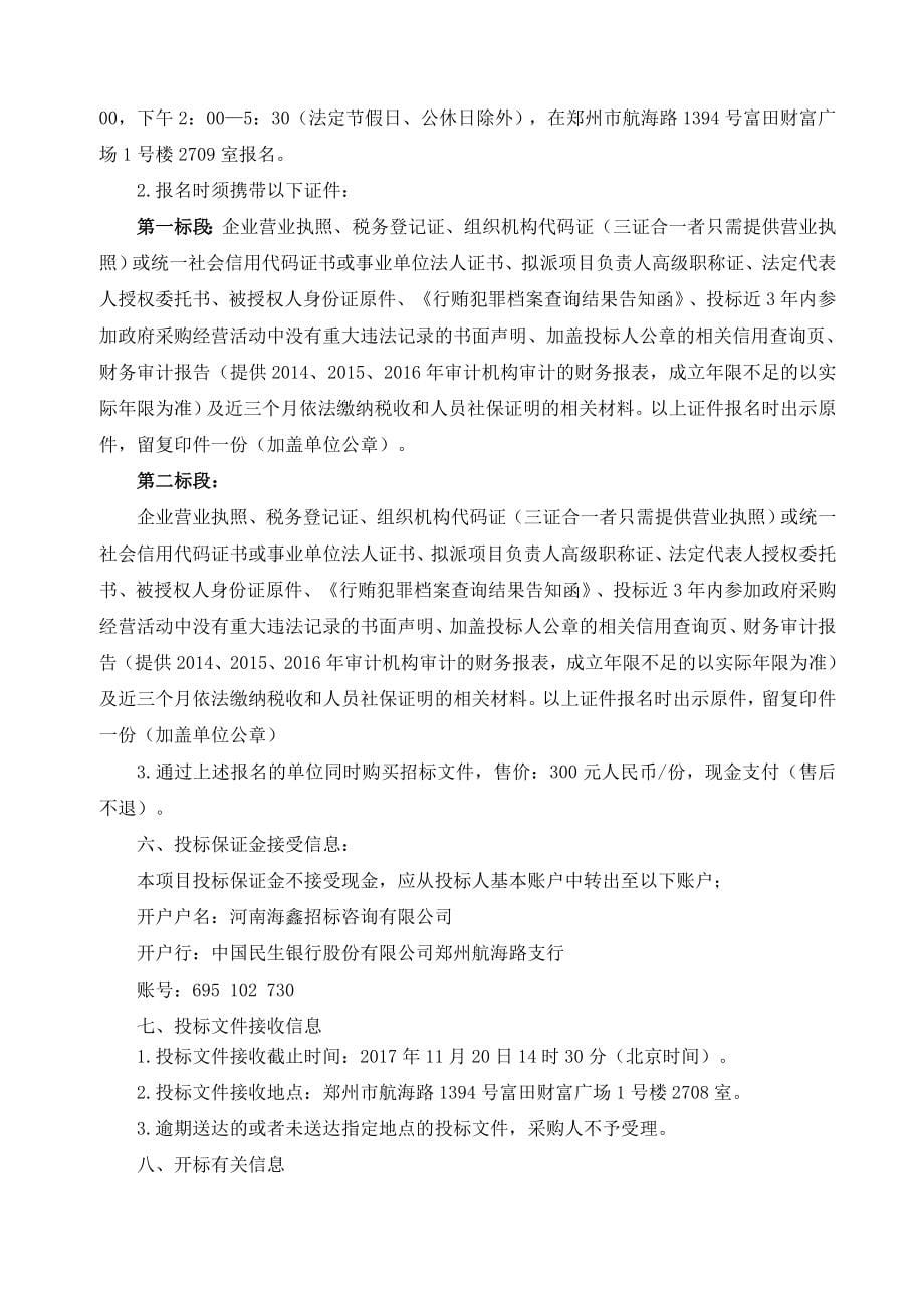 郑州计划单位用水效率管理系统_第5页