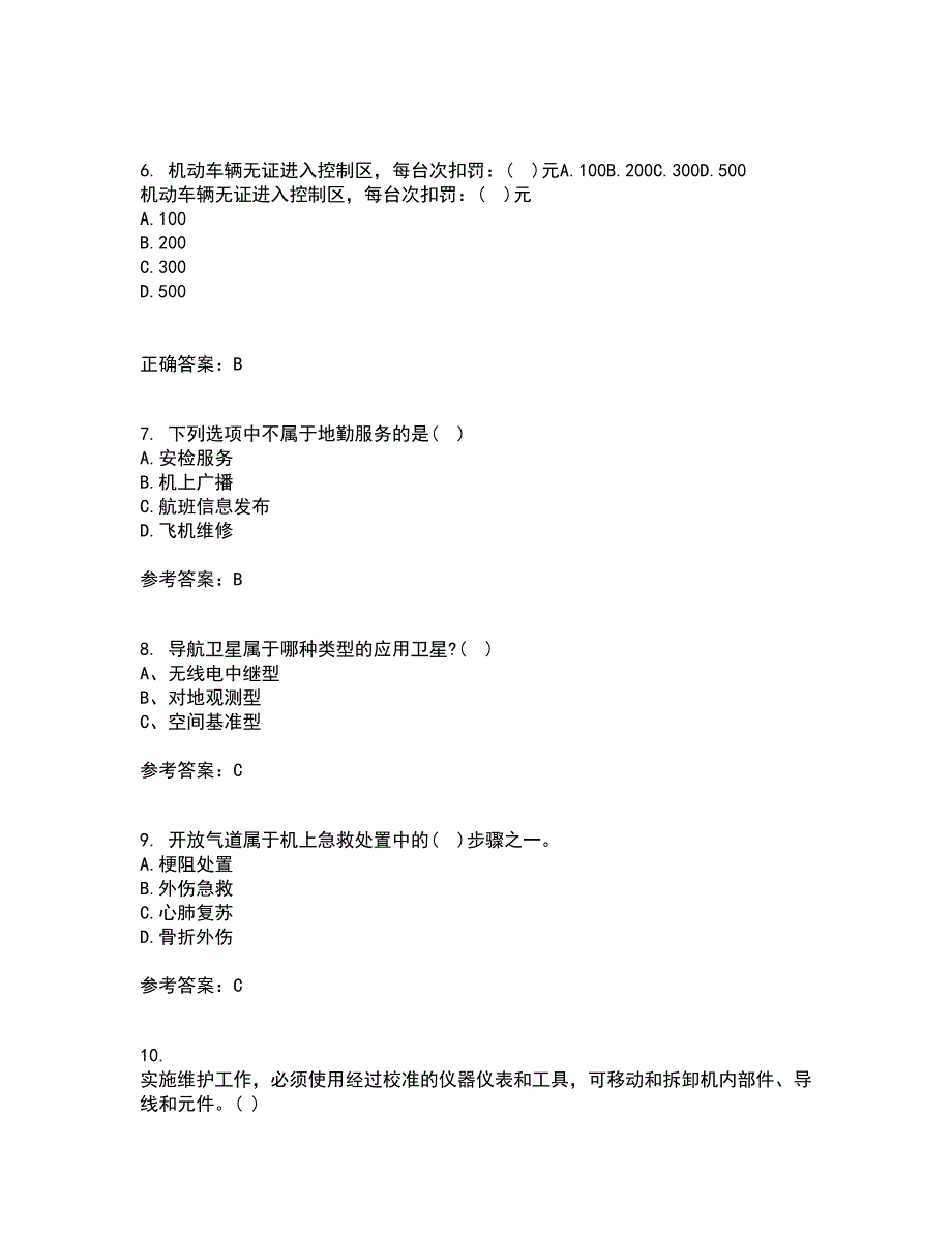 北京航空航天大学21秋《航空航天概论》平时作业2-001答案参考94_第2页