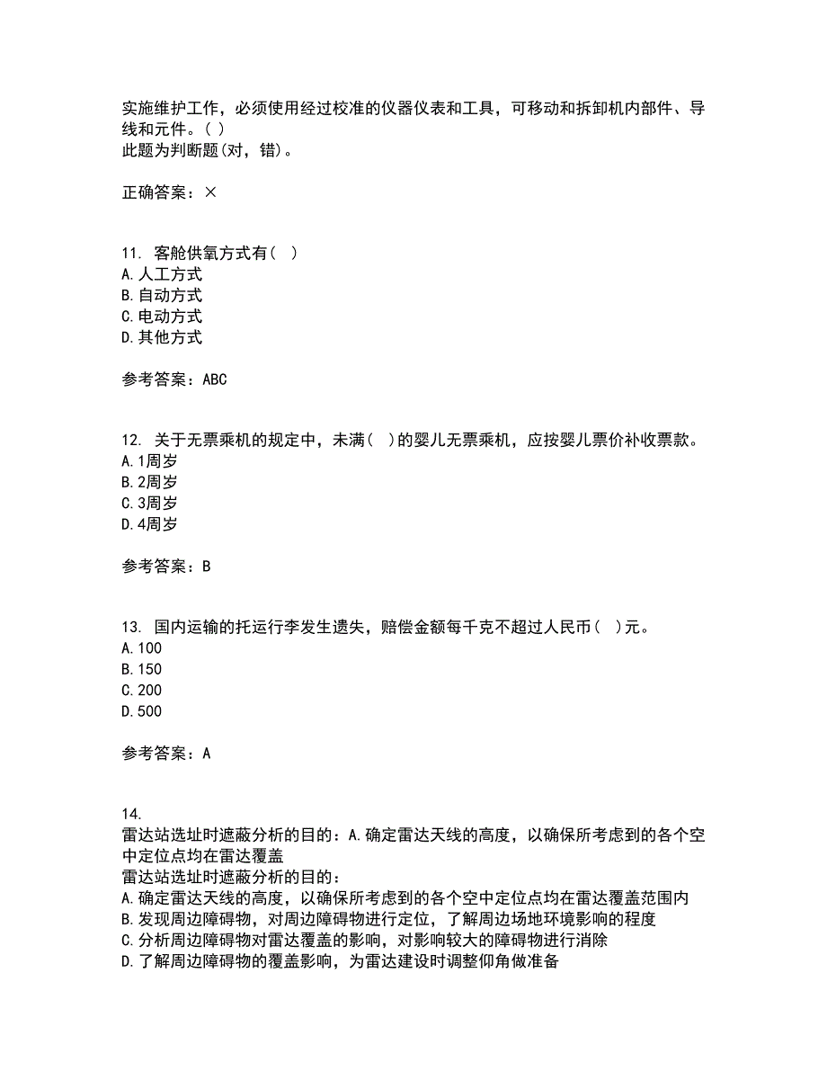 北京航空航天大学21秋《航空航天概论》平时作业2-001答案参考94_第3页