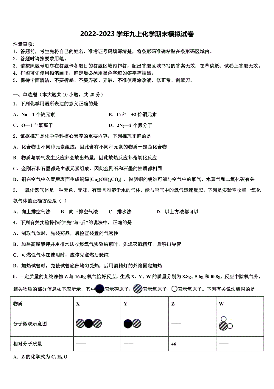 2023届浙江省宁波市宁波七中学教育集团化学九上期末联考模拟试题含解析.doc_第1页