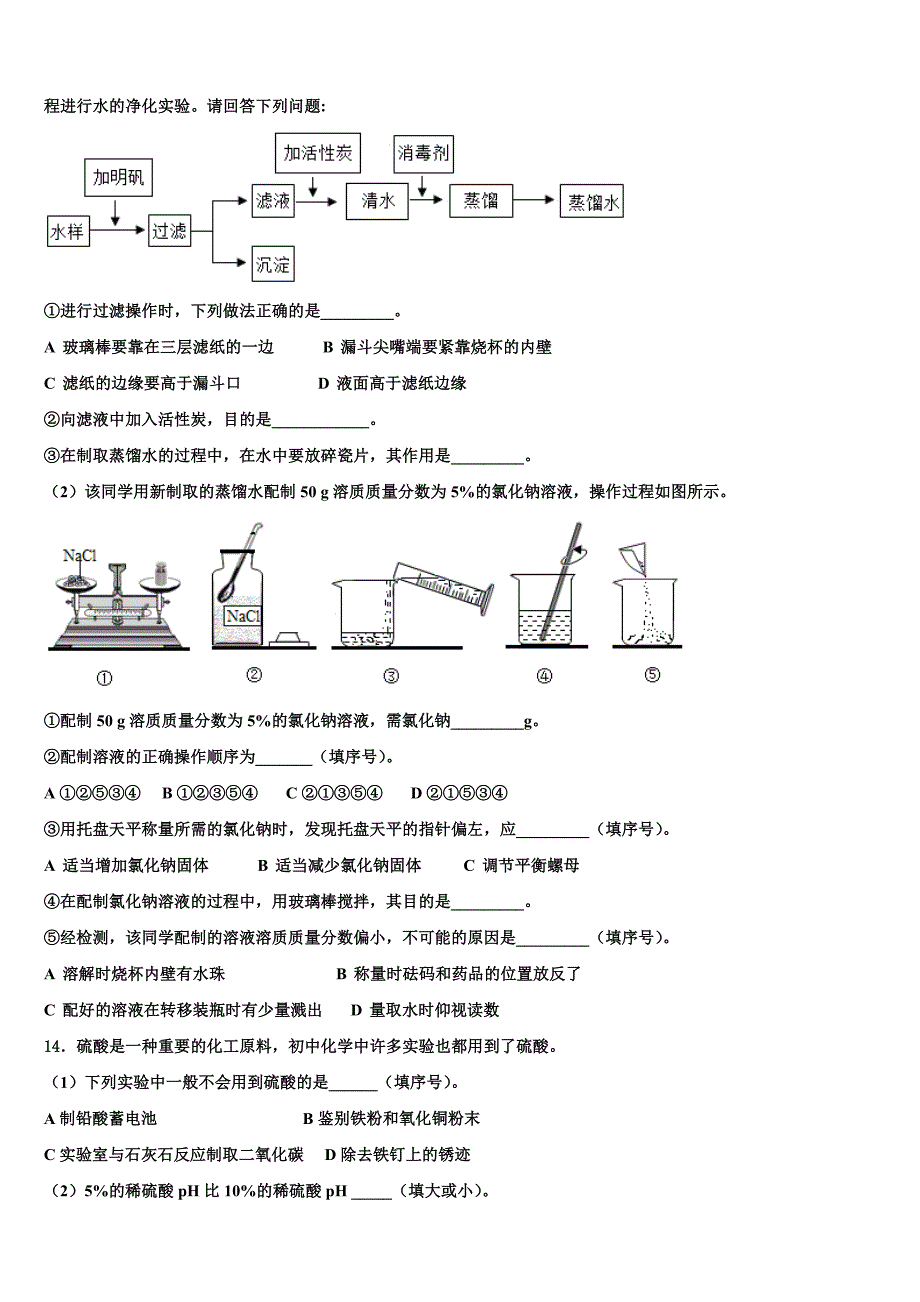 2023届浙江省宁波市宁波七中学教育集团化学九上期末联考模拟试题含解析.doc_第4页