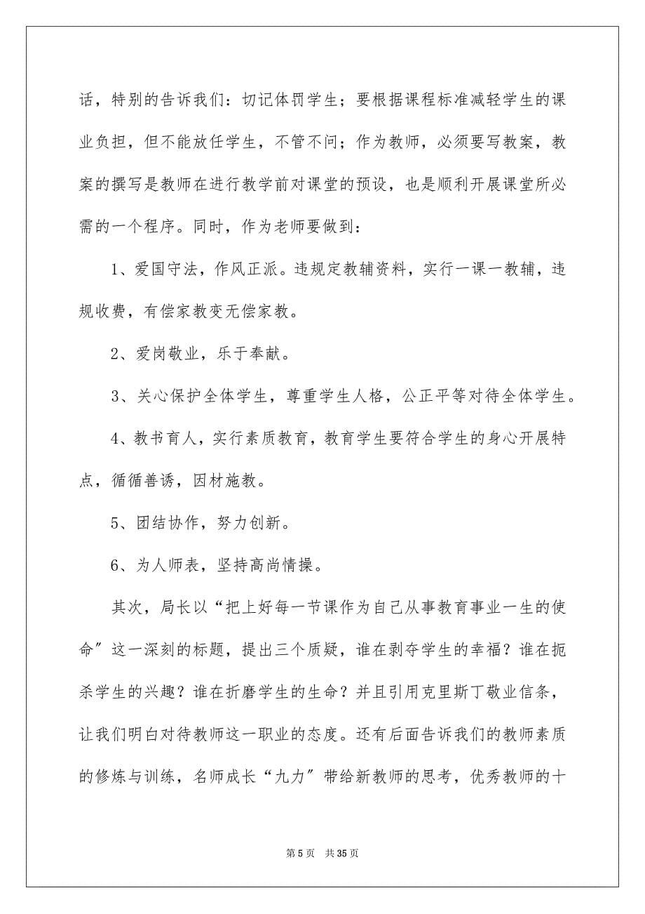 2023年特岗教师培训心得体会12篇.docx_第5页