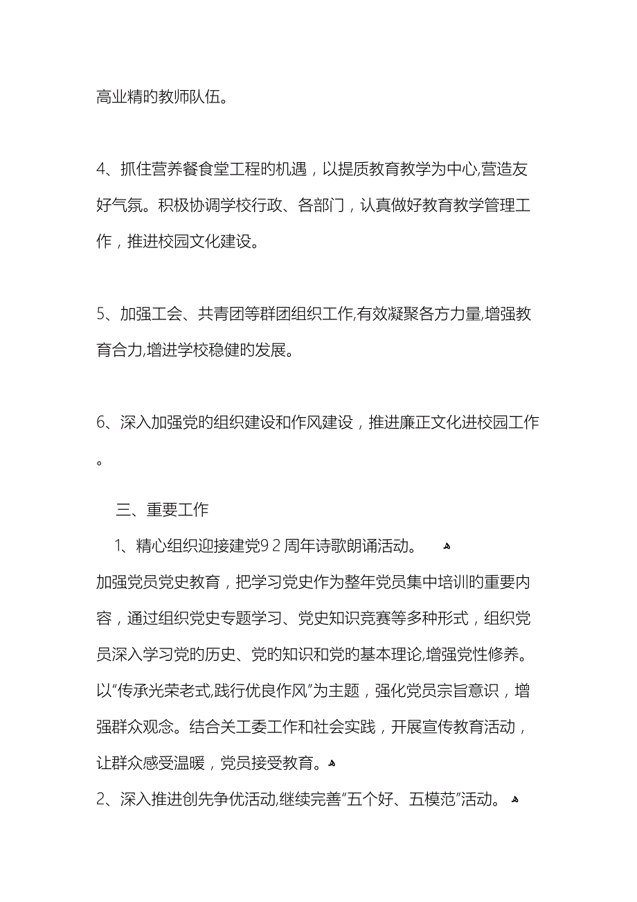 学校党建工作实施方案_第3页