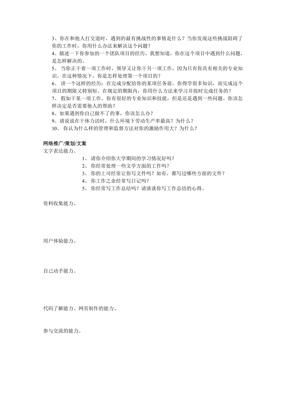 不同岗位面试题目精选_第3页