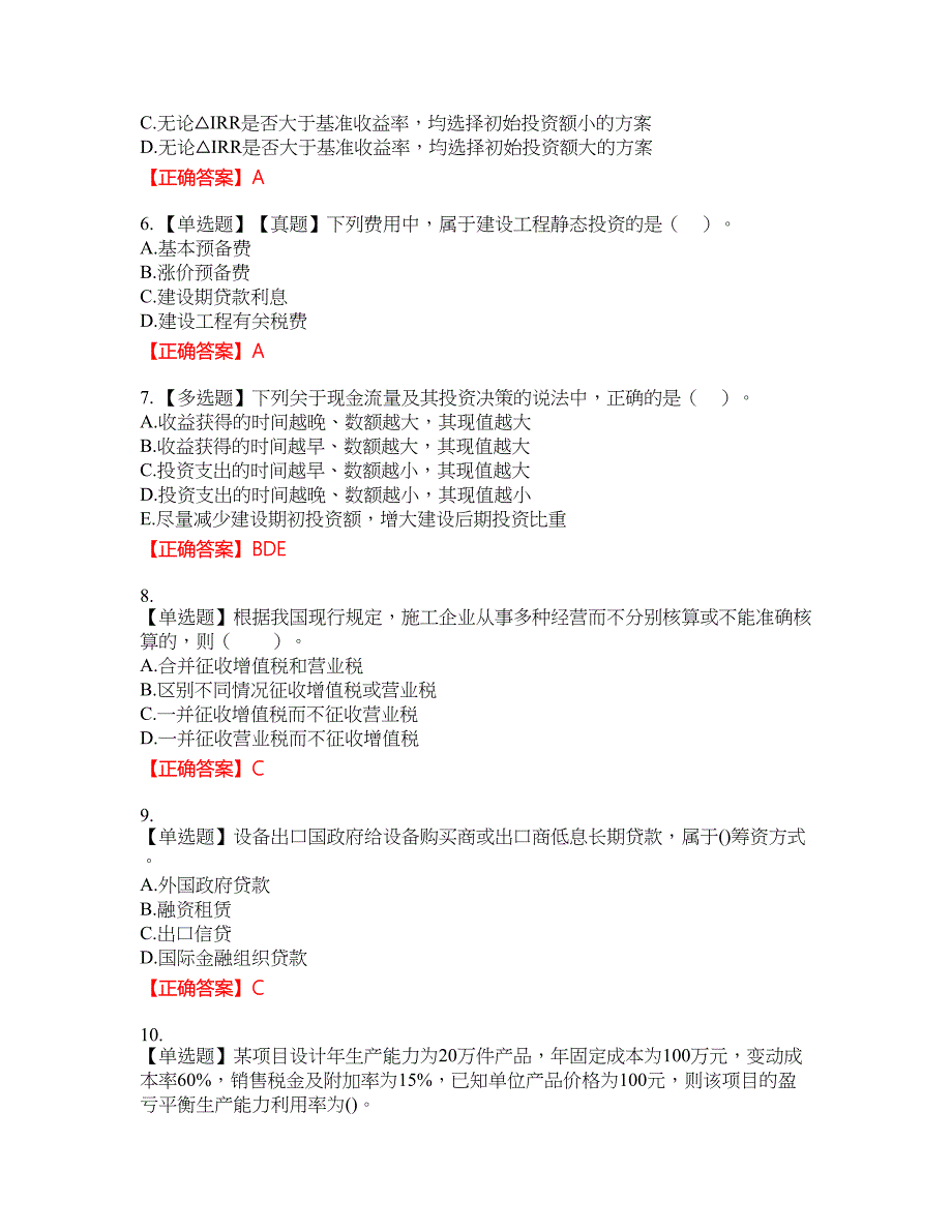 造价工程师《建设工程造价管理》考试试题30含答案_第2页