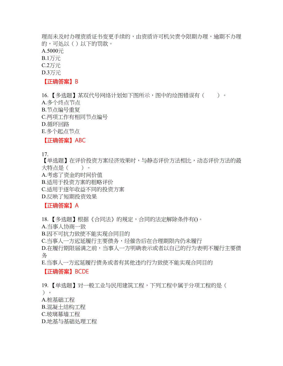 造价工程师《建设工程造价管理》考试试题30含答案_第4页