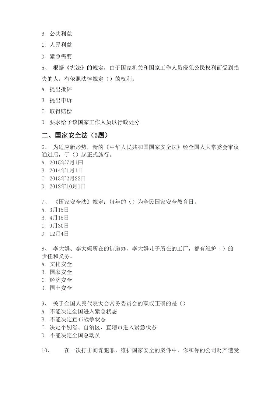 安全教育日及答案_第2页