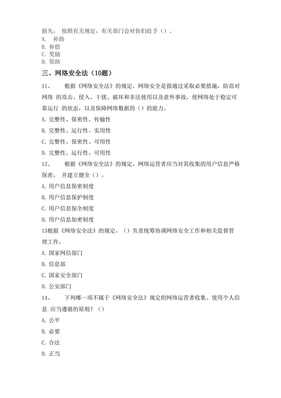 安全教育日及答案_第3页