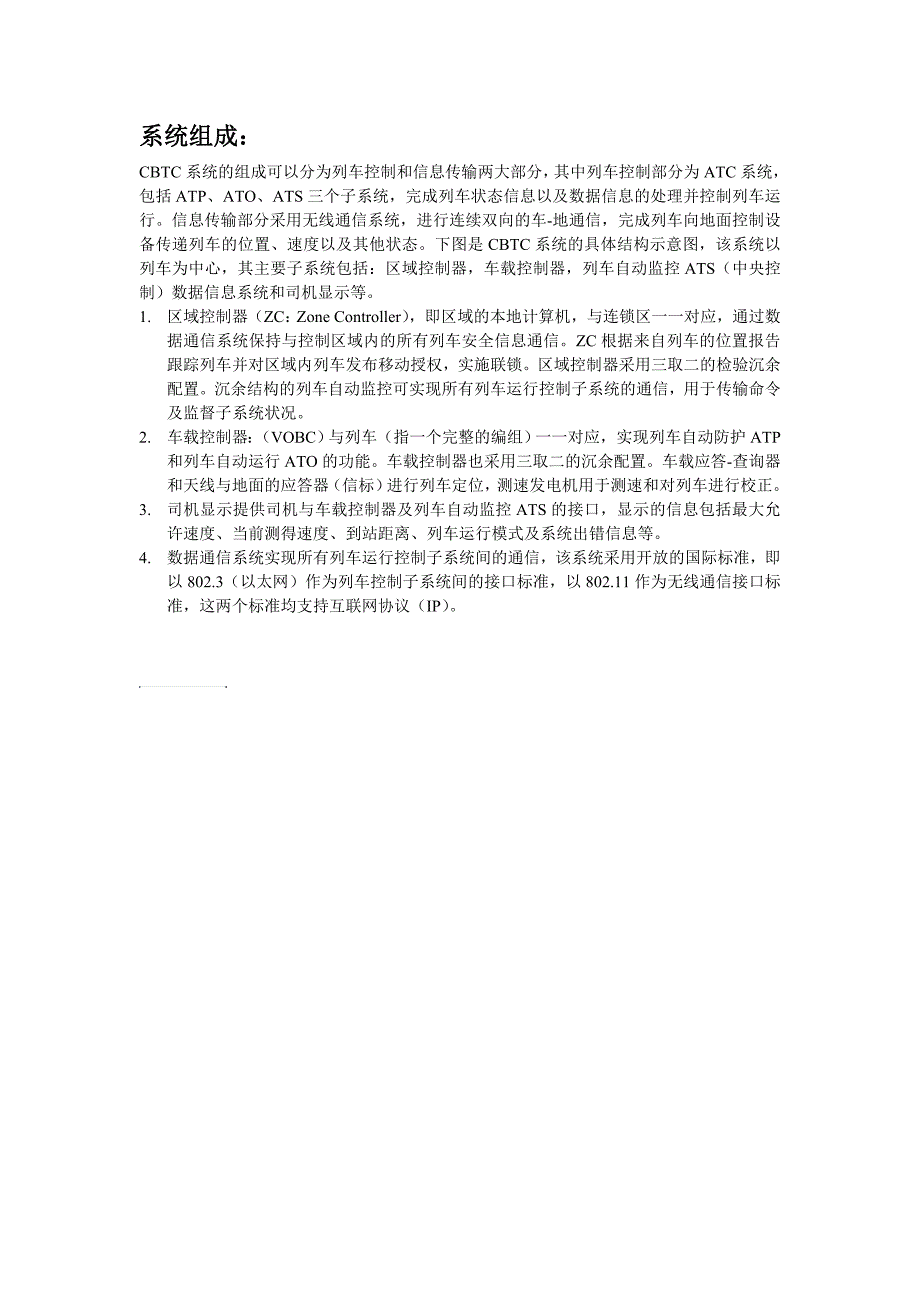 CBTC系统组成_第1页