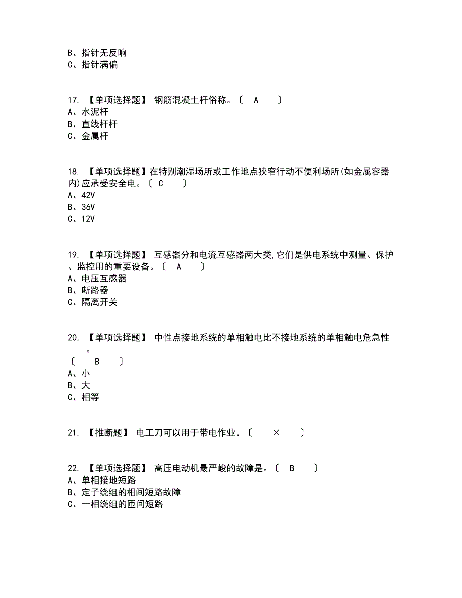 2023年高压电工考试内容及考试题库含答案参考_第3页