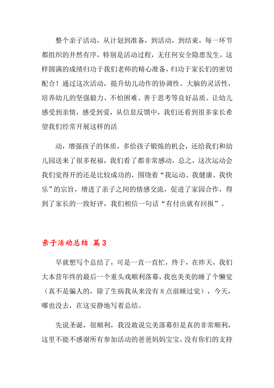 2022年亲子活动总结范文集合7篇_第3页