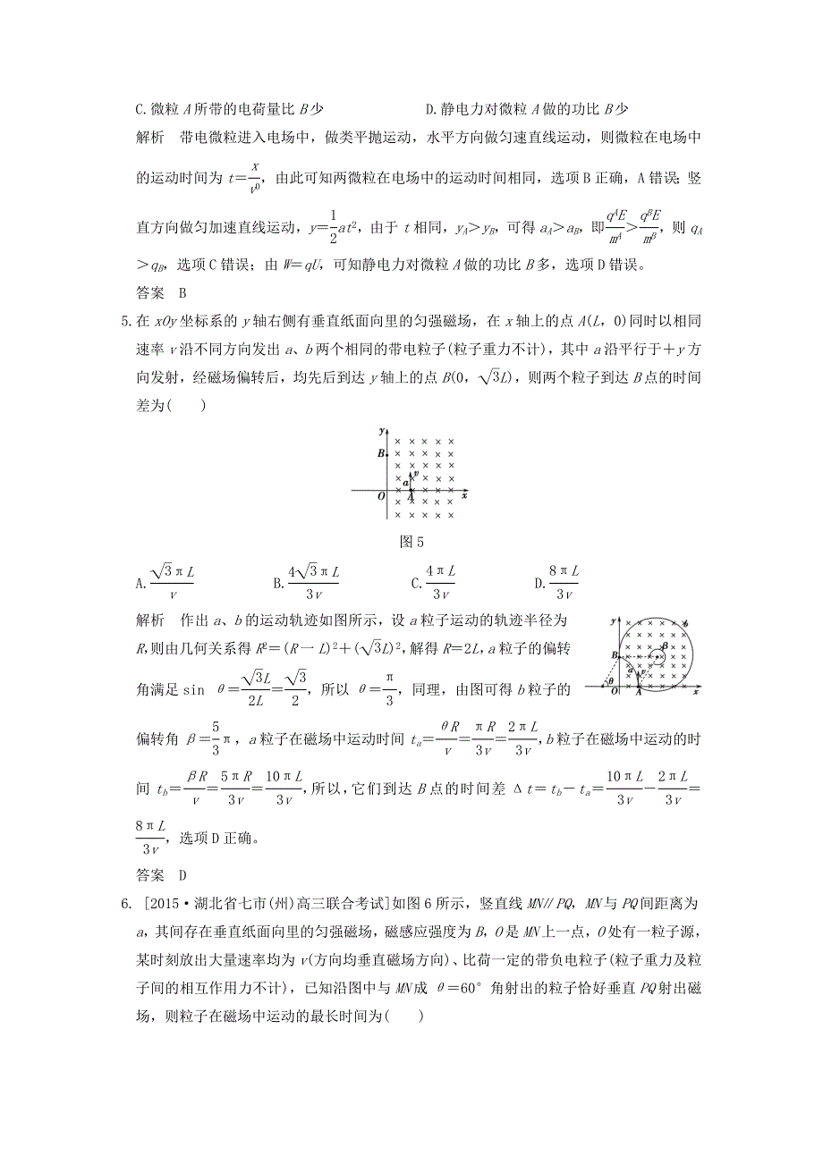 全国通用2016高考物理二轮复习专题一第4讲力与物体的曲线运动-电场和磁场中的曲线运动提升训练_第3页
