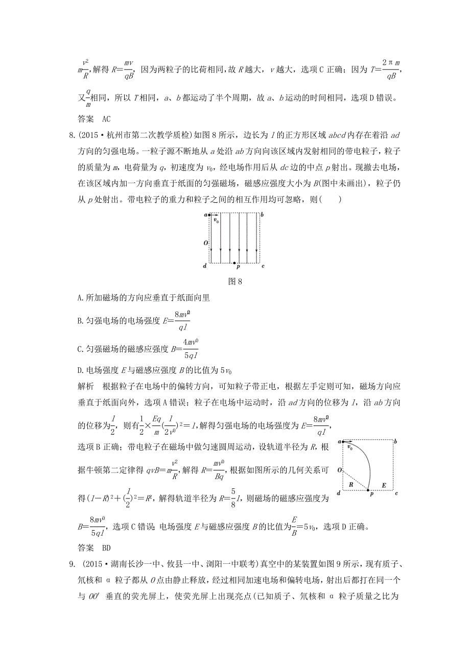 全国通用2016高考物理二轮复习专题一第4讲力与物体的曲线运动-电场和磁场中的曲线运动提升训练_第5页
