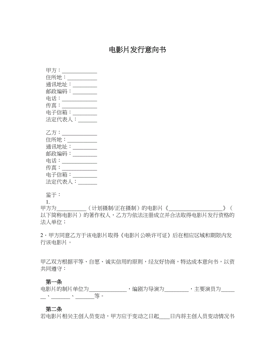 电影片发行意向书_第1页