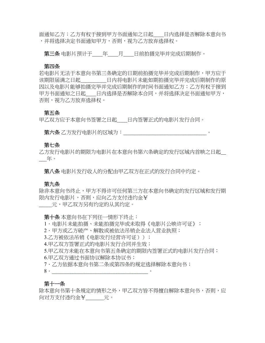 电影片发行意向书_第2页