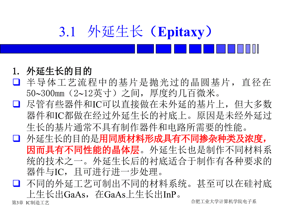 第3章微电子概论ic制造工艺_第2页