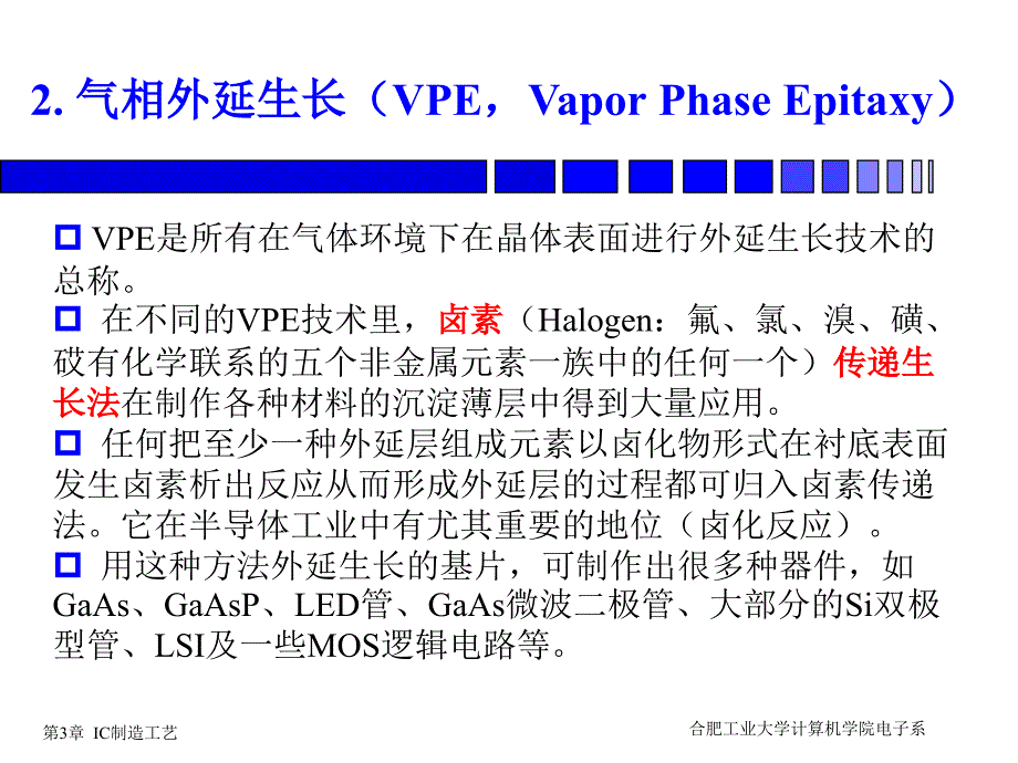 第3章微电子概论ic制造工艺_第4页