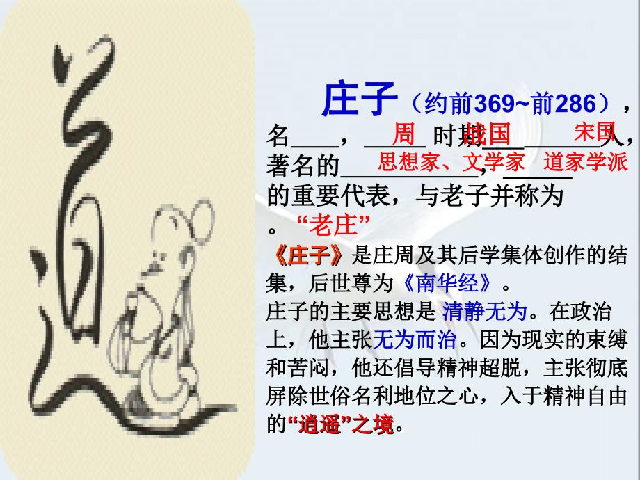 逍遥游第一课时(字词翻译).ppt_第2页