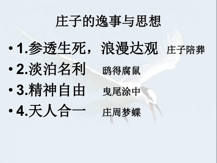 逍遥游第一课时(字词翻译).ppt_第4页