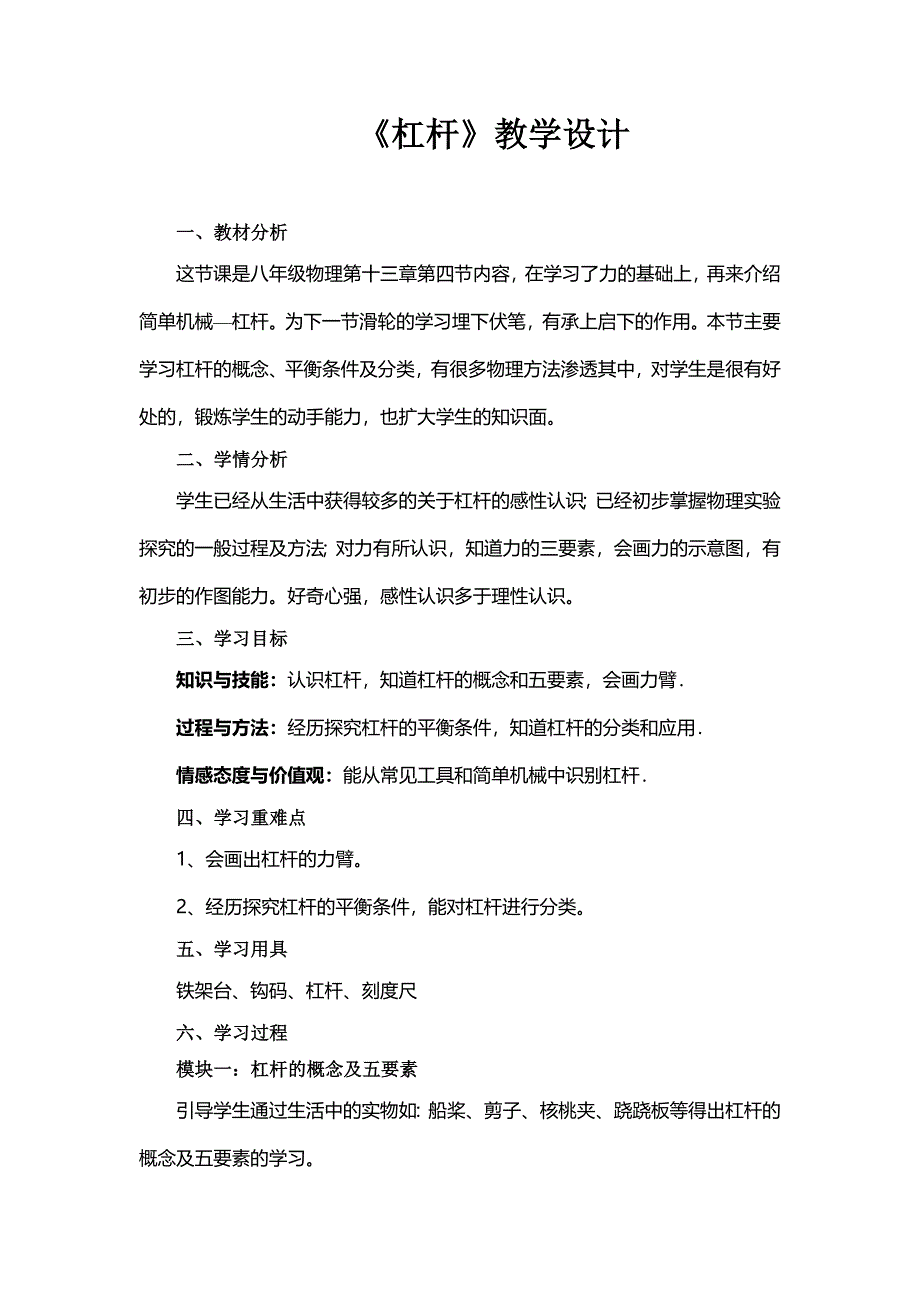 初中物理杠杆教学设计.doc_第1页