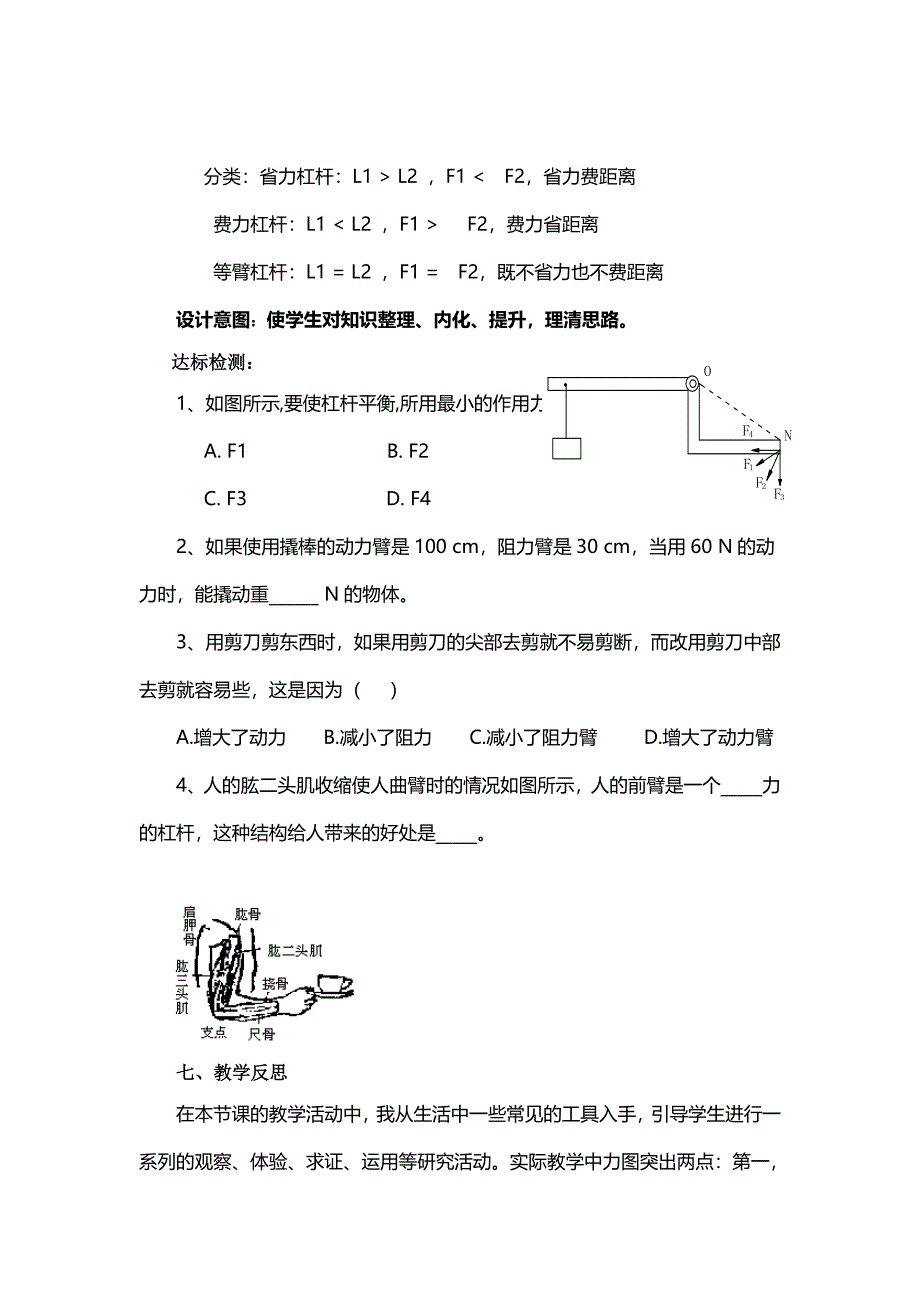 初中物理杠杆教学设计.doc_第4页