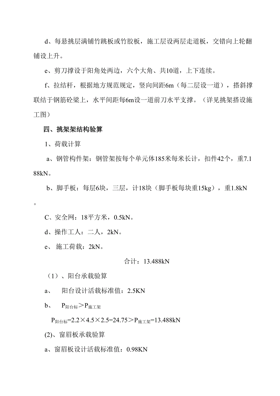 外墙装饰挑架施工方案(正式)（天选打工人）.docx_第2页