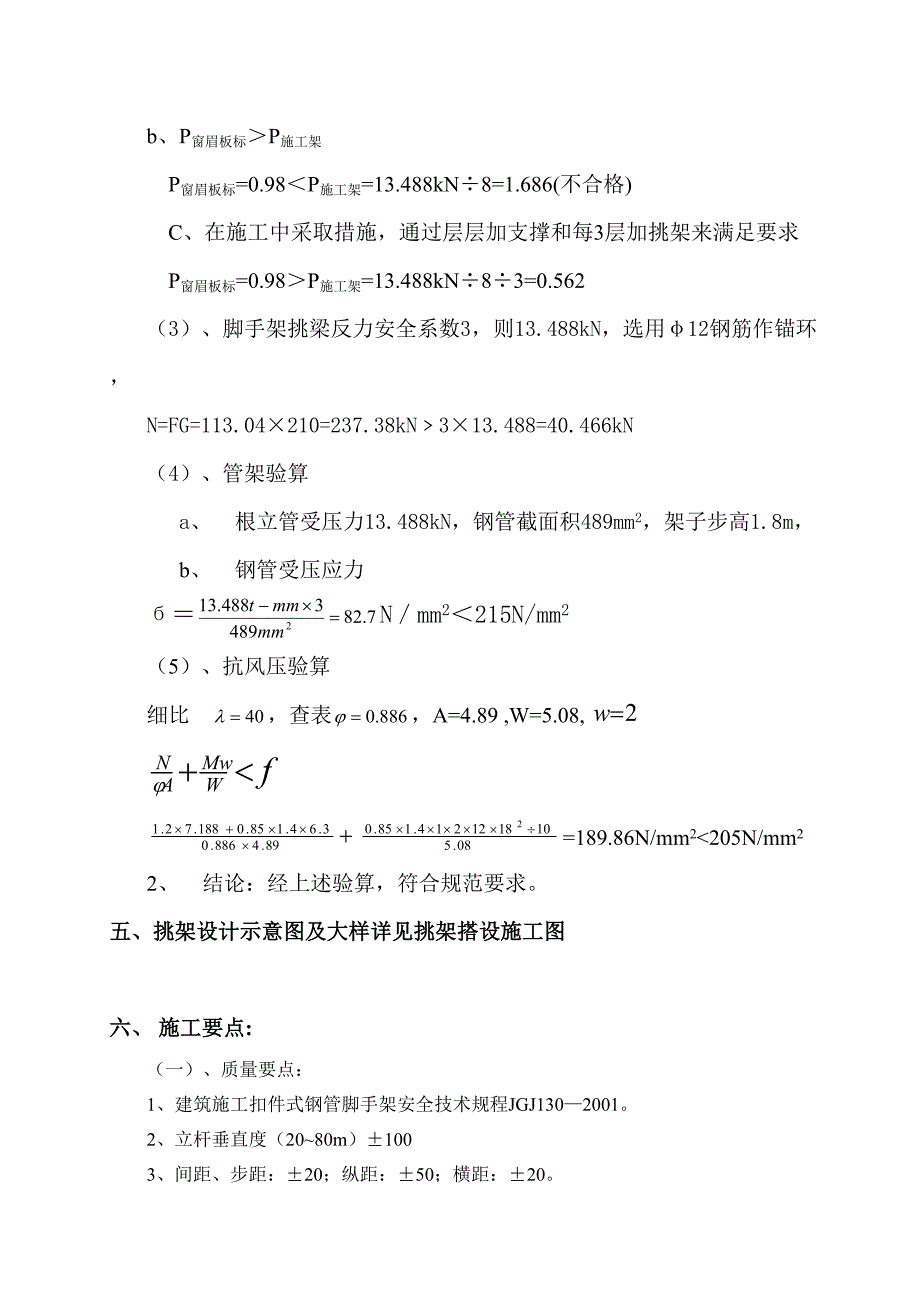 外墙装饰挑架施工方案(正式)（天选打工人）.docx_第3页