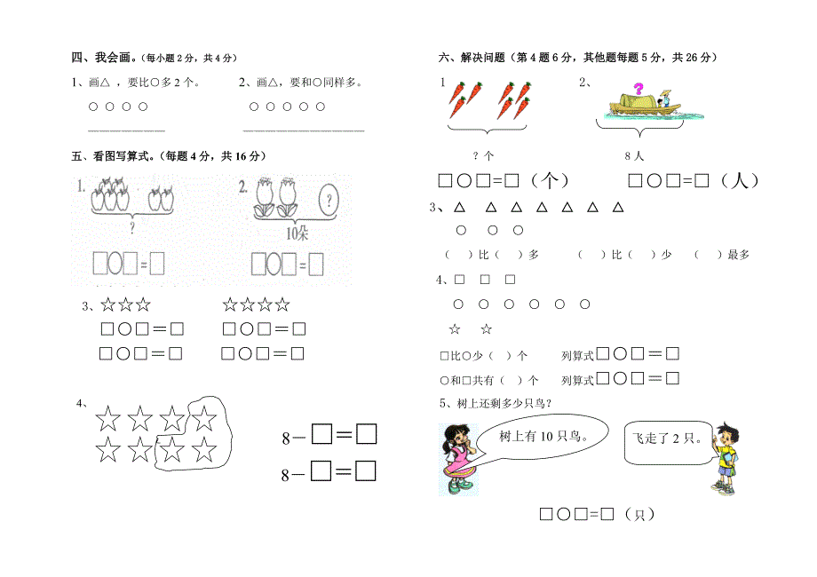 2016北师大版一年级数学期中测试卷_第2页