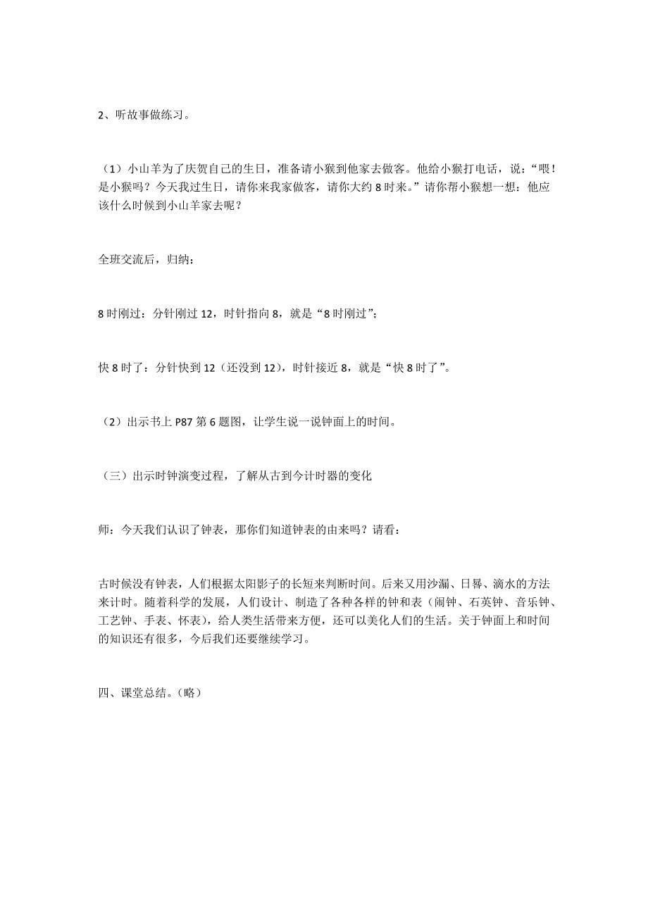 《认识钟表》教学设计.docx_第5页