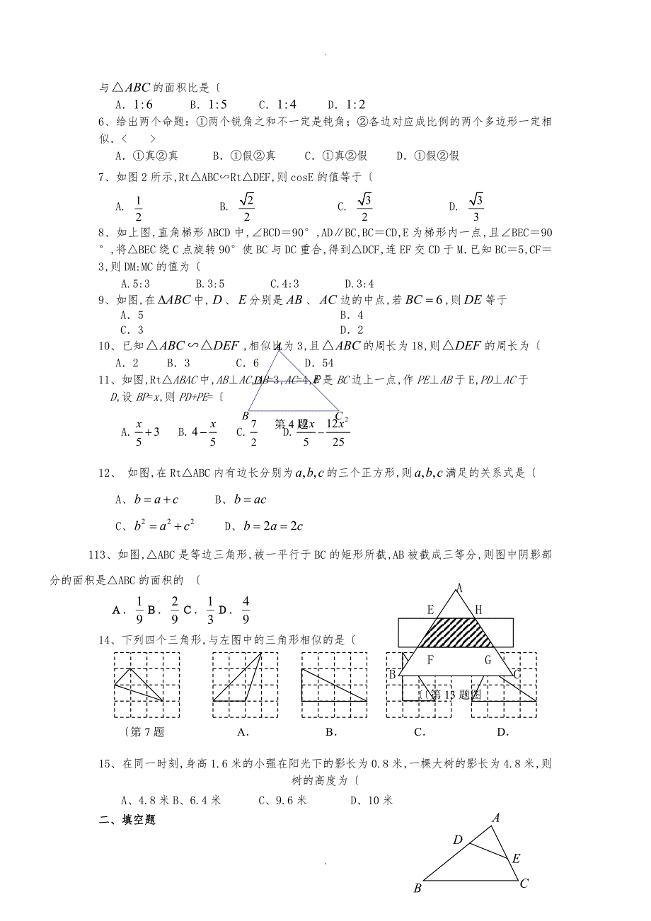 相似三角形知识点总结与练习题_第2页