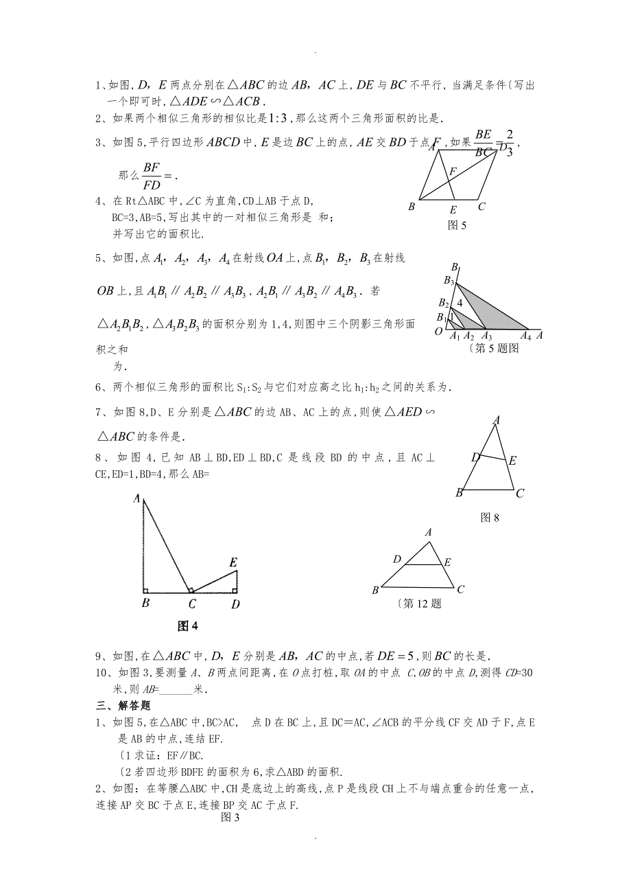 相似三角形知识点总结与练习题_第3页