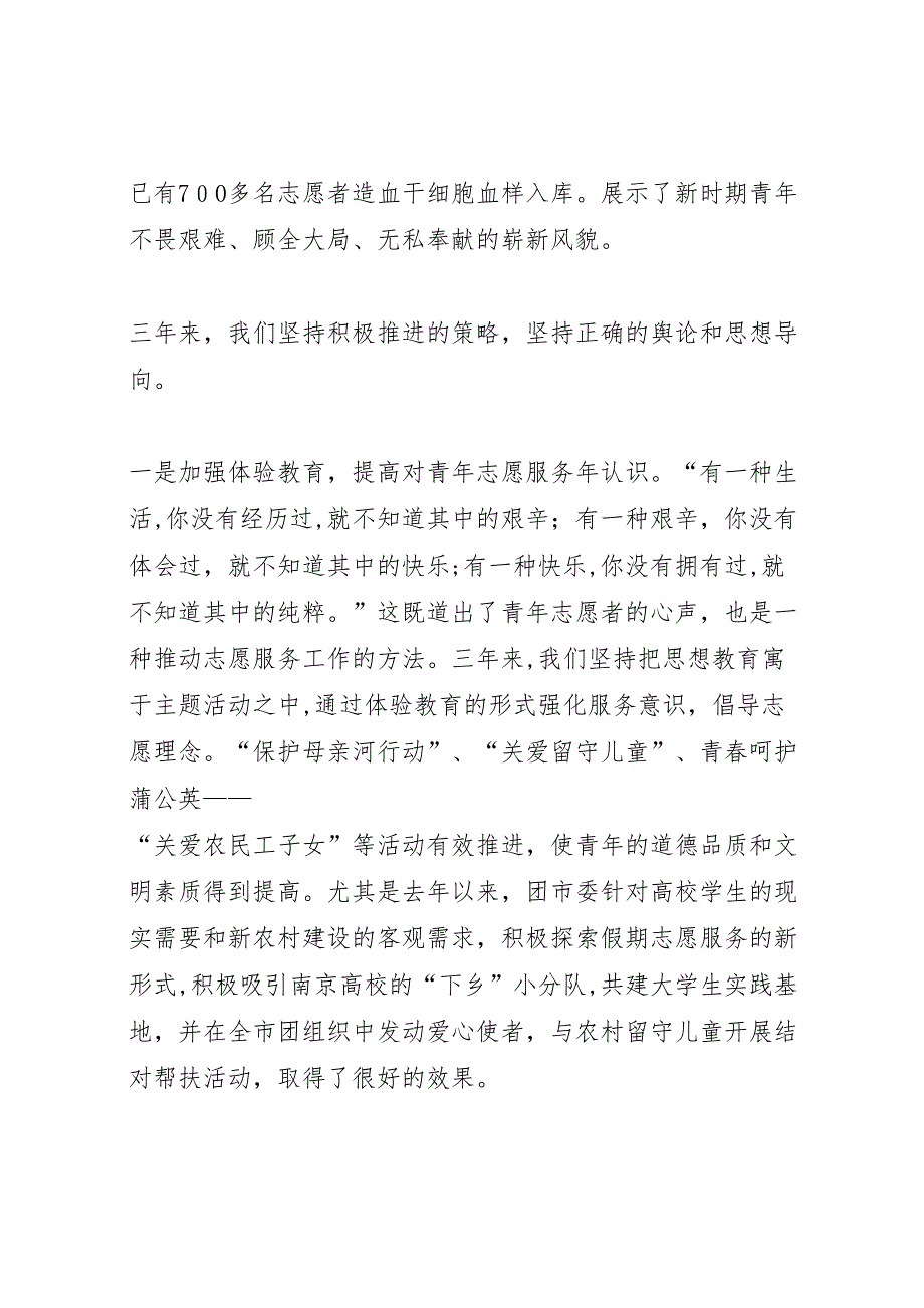 青年志愿者素质建设工作总结_第3页