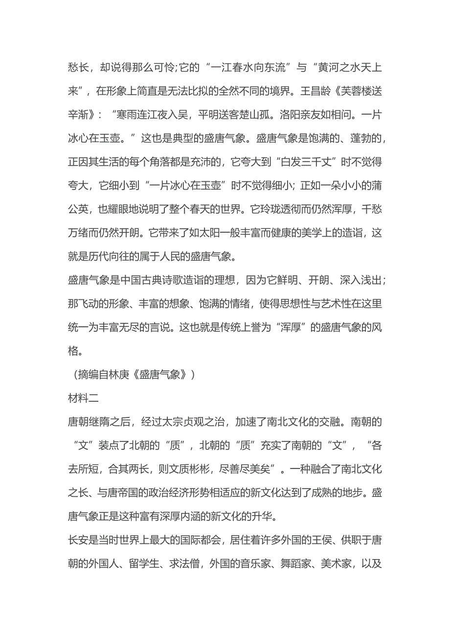 枣庄市名校2022-2023学年高二上学期12月月考语文试题及答案.docx_第3页