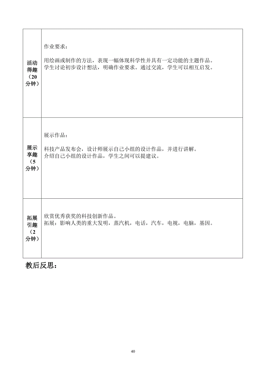 五年级十册和乐课堂导学案19_第2页