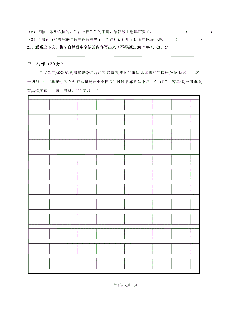 六年级语文期中试卷2013_第5页