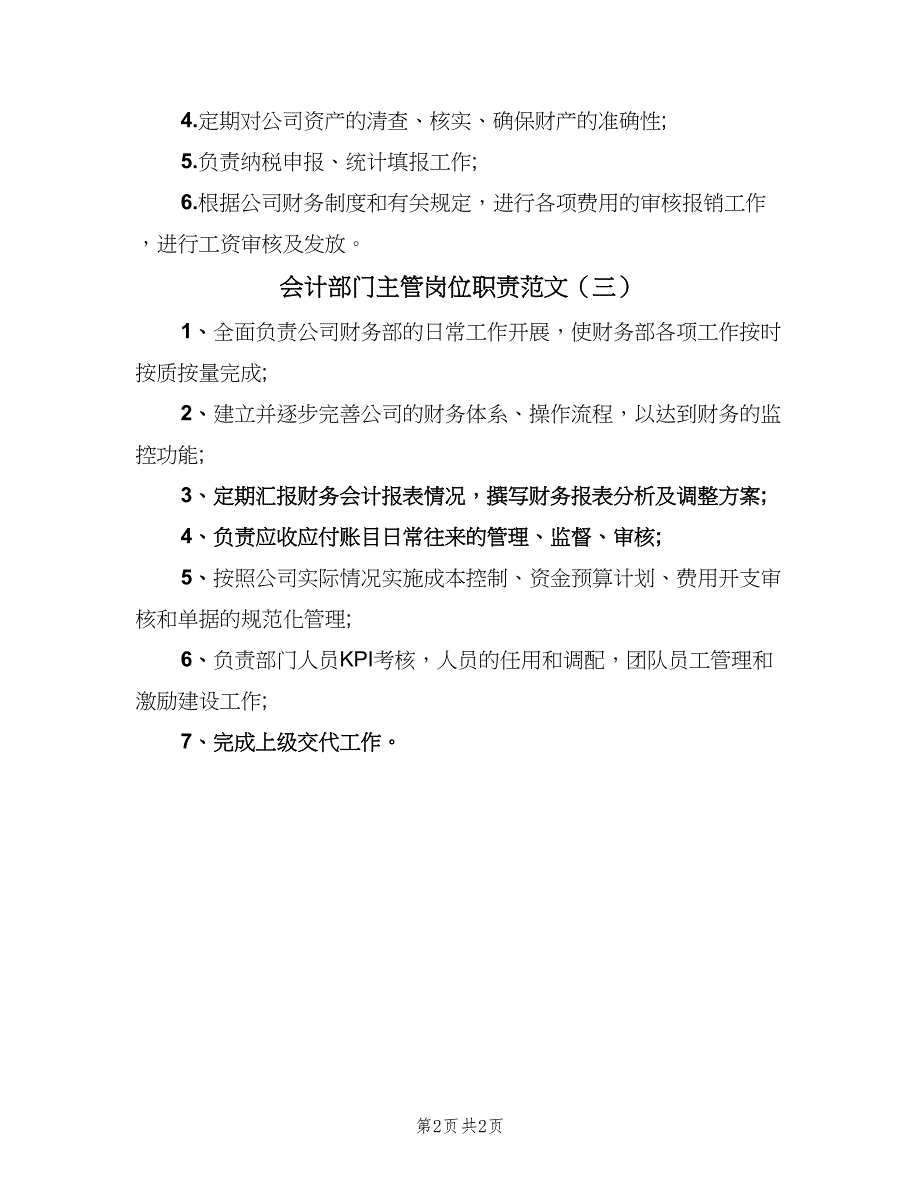 会计部门主管岗位职责范文（3篇）_第2页