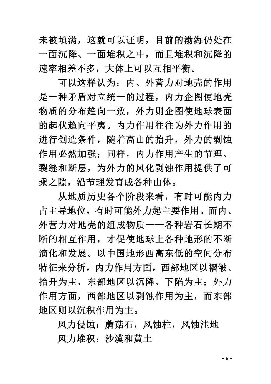 高中地理第四章地表形态的变化4.1外力作用对地表形态的影响素材中图版选修1_第5页