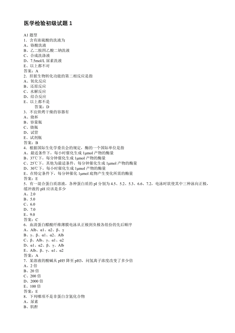 医学检验初级试题1.doc_第1页