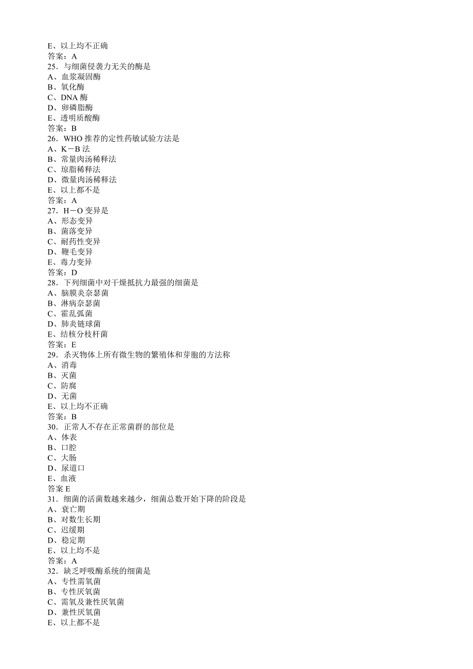 医学检验初级试题1.doc_第4页