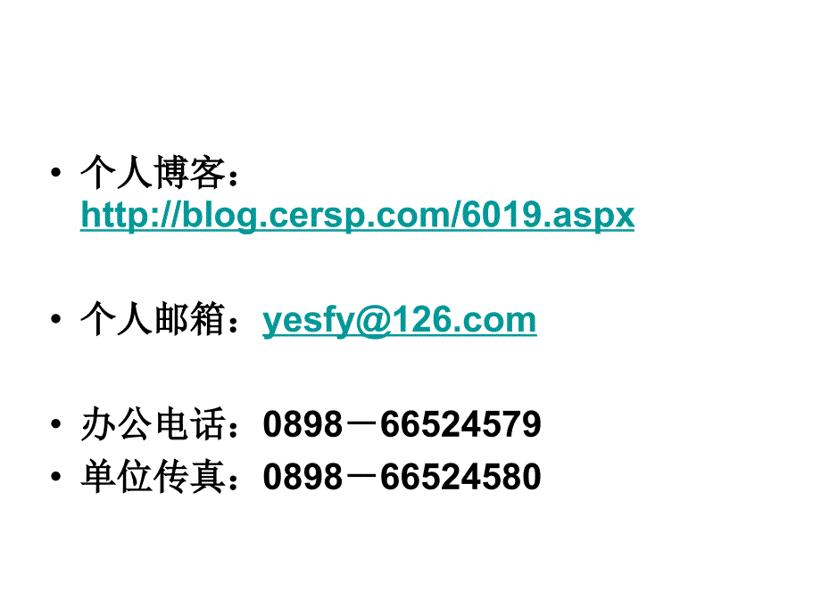 普通高中新课程的学业评价与学分认定_第2页