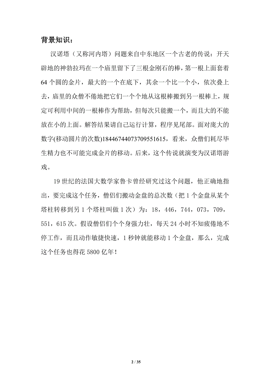 课程设计汉诺威塔.doc_第3页