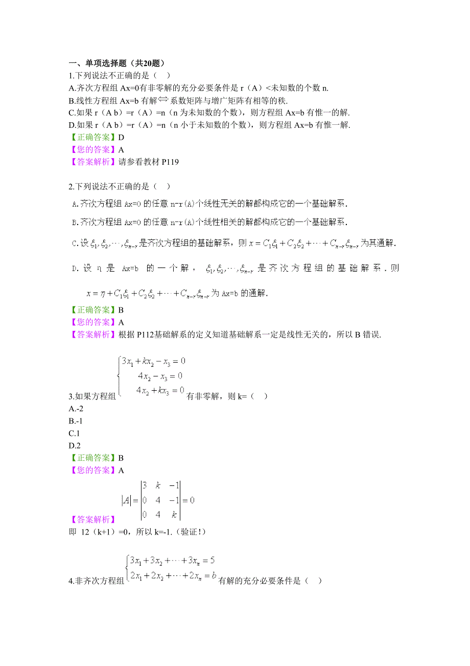 线性代数网络教学阶段测试四.doc_第1页