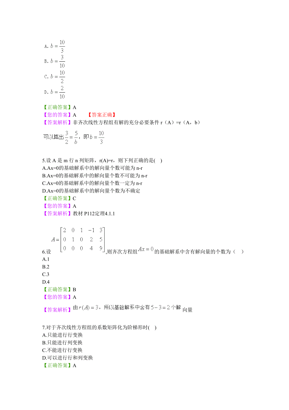 线性代数网络教学阶段测试四.doc_第2页