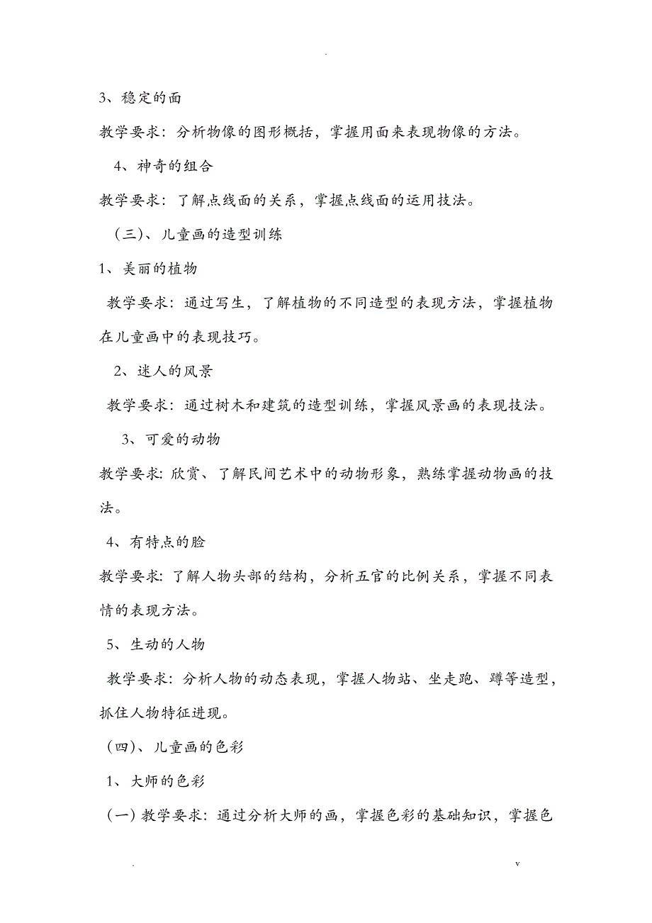 儿童画教学计划_第3页