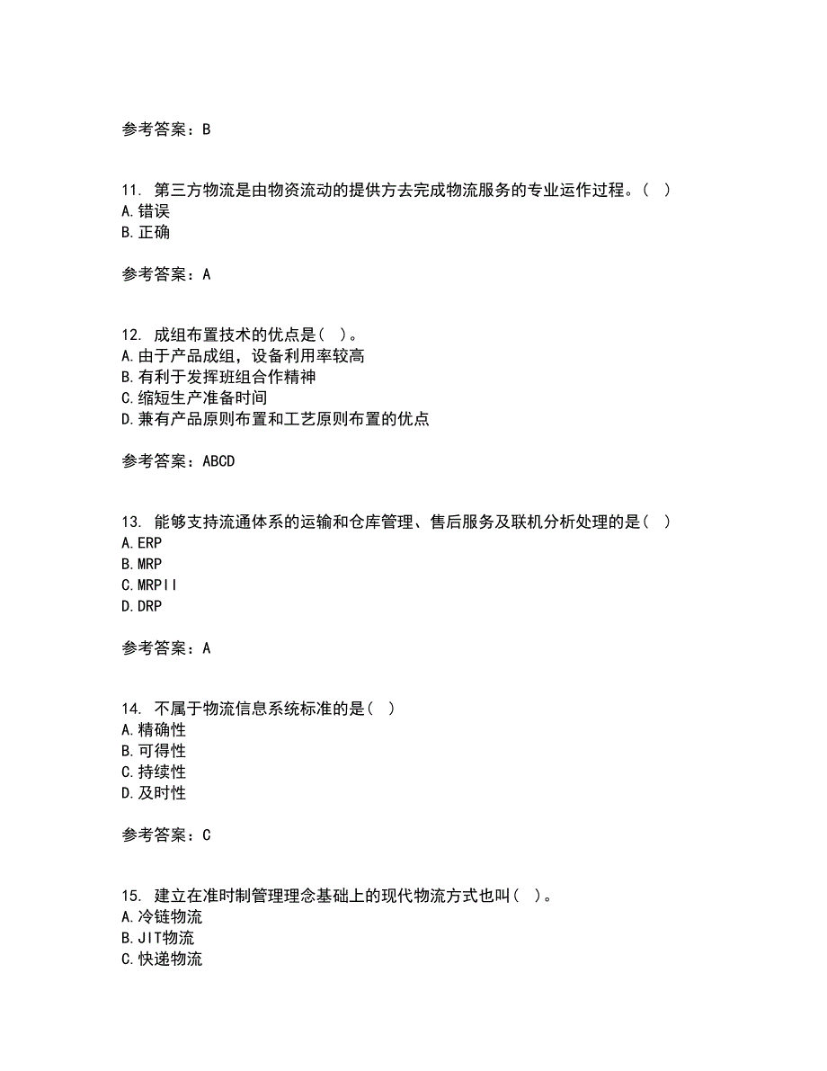 南开大学21秋《物流系统规划与设计》在线作业一答案参考6_第3页