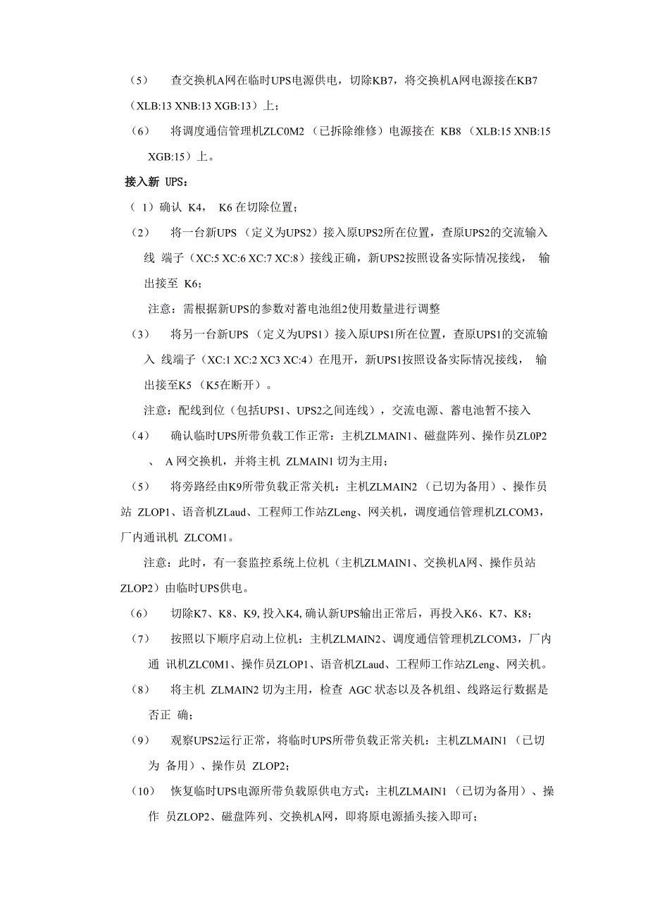 监控系统UPS电源接入施工方案_第3页