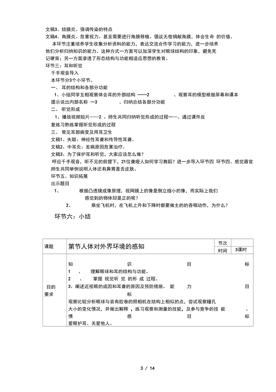 人体对外界环境的感知教学设计8_第3页