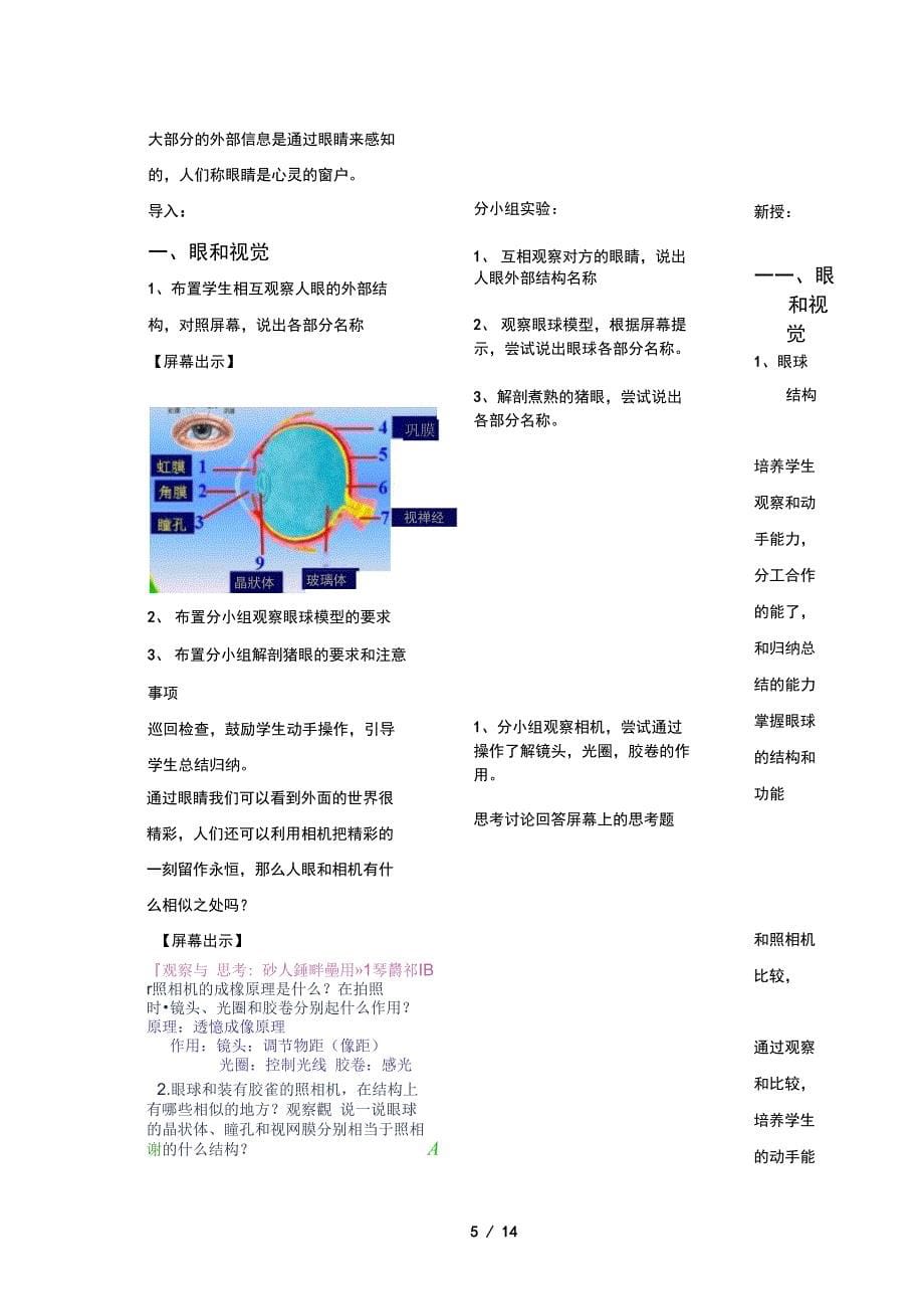 人体对外界环境的感知教学设计8_第5页