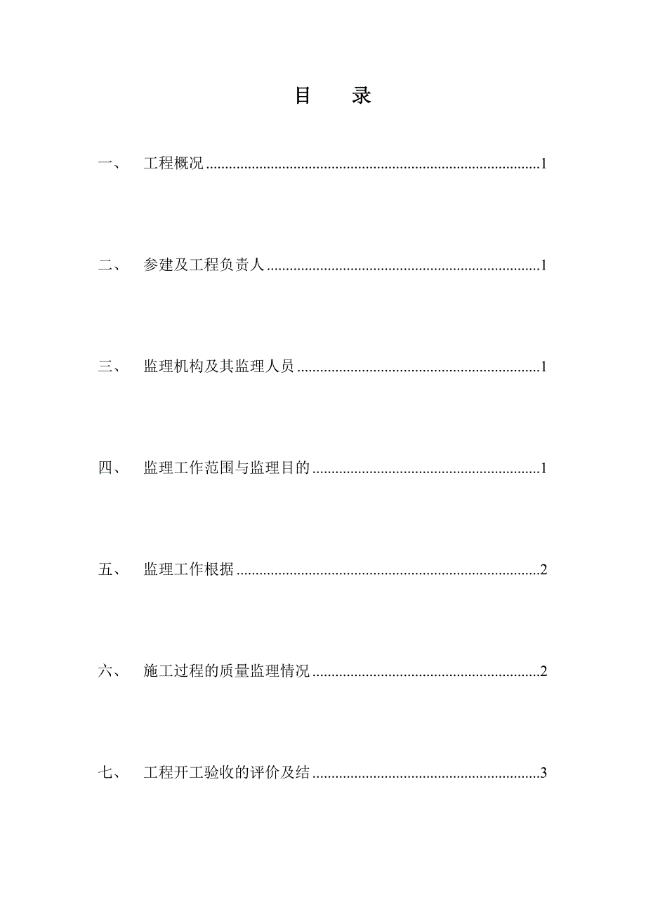 重庆市巴南区财政局综合服务中心工程监理工作总结_第2页